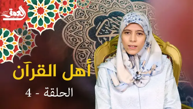 فرح البقالي.. قارئة ختمت القرآن 10 ختمات وحصدت ألقابا دولية وطموحها أن تصبح قاضية (فيديو)