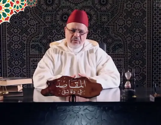 “المقاصد في دقائق” مع الفقيه أحمد الريسوني “الحلقة 27” (فيديو)