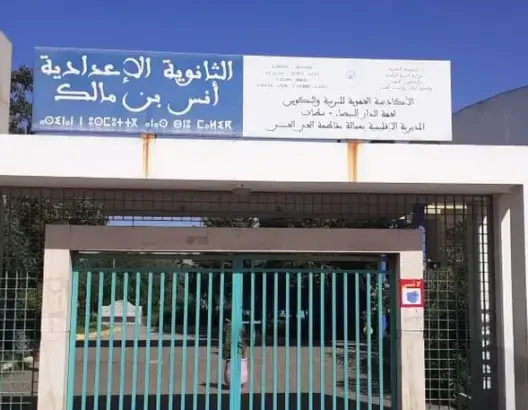 أكاديمية الدار البيضاء تقدم روايتها بخصوص هدم ثانوية ونقل 500 تلميذ يدرسون بها