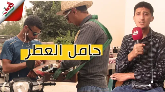 سُجن في قضايا الإرهاب.. عبد الله شاب يمتهن بيع العطر بطموح عالٍ يوجه رسائل مؤثرة للشباب (فيديو)