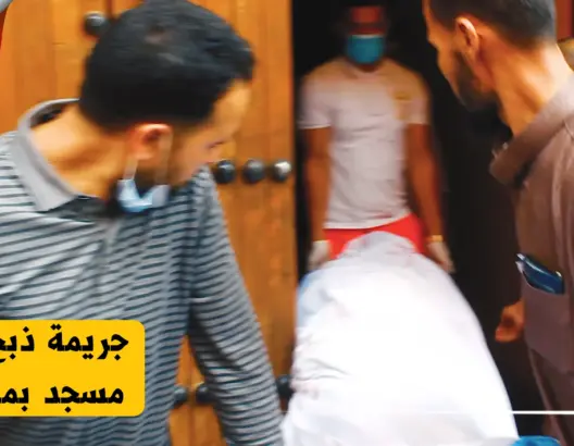 أمن مراكش يعتقل المتهم الرئيسي في مقتل مسن داخل مسجد ويكشف دوافع الجريمة (فيديو)