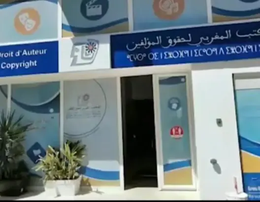 المعارضة تطلب من رئيس الحكومة سحب قانون المكتب المغربي لحقوق المؤلف