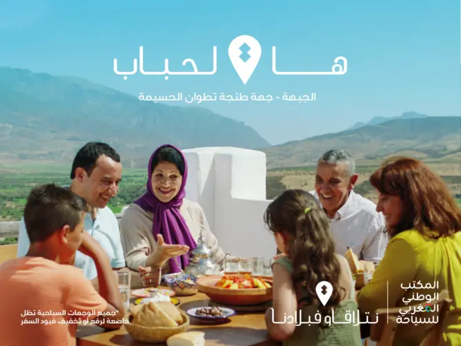 مكتب السياحة يطلق حملة إشهارية لفائدة الجالية المغربية المقيمة بالخارج