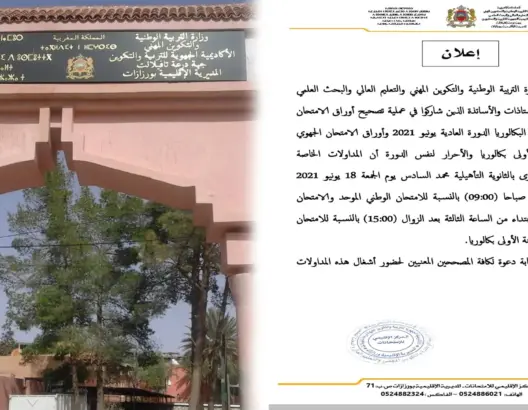 إعلان خال من علامات الترقيم يثير سخرية الأساتذة بورزازات