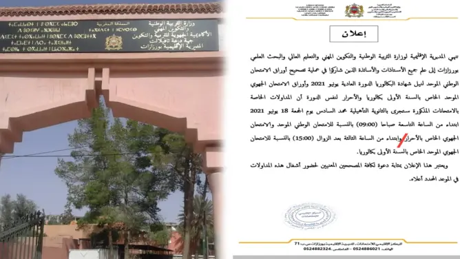 إعلان خال من علامات الترقيم يثير سخرية الأساتذة بورزازات