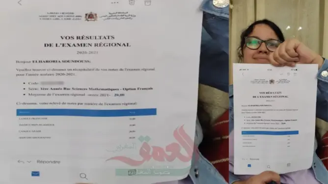 سابقة بالمغرب .. تلميذة تحصل على معدل 20/20 في الامتحان الجهوي بتيفلت