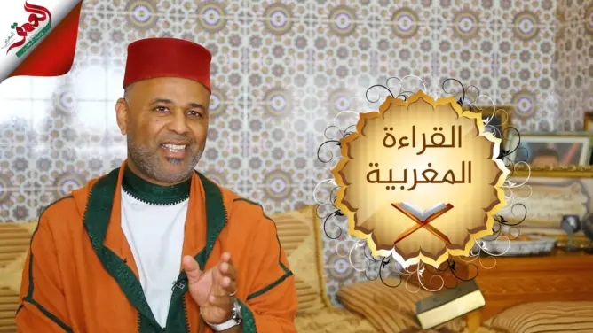 بمقام “رمل الماية”.. القارئ عبد الكريم بودقيق يبدع في القراءة المغربية (فيديو)