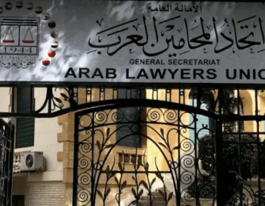 اتحاد المحامين العرب يؤكد دعمه الكامل للوحدة الترابية للمملكة