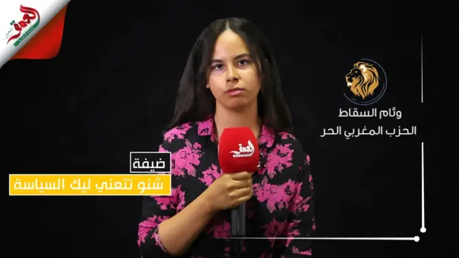 السقاط: الأحزاب المغربية تستقطب الشباب بحثا عن “الطوندونس” ولتلميع صورتها (فيديو)