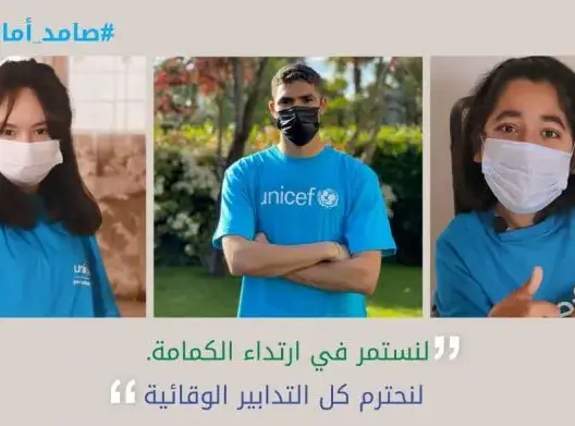 “صامد أمام كوفيد” .. “يونيسف المغرب” تطلق حملة جديدة لمحاربة كورونا
