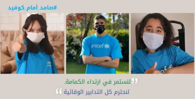“صامد أمام كوفيد” .. “يونيسف المغرب” تطلق حملة جديدة لمحاربة كورونا