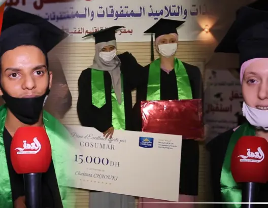 كوسومار تمنح المتفوقين في امتحانات الباكالوريا بجهة بني ملال جوائز تشجيعية (فيديو)