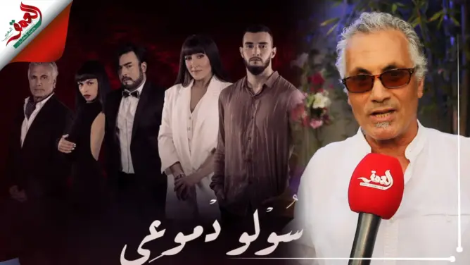 ميكري يتحدث عن دوره في “سولو دموعي” وابتعاده عن الغناء ورأيه في الأغنية الشبابية