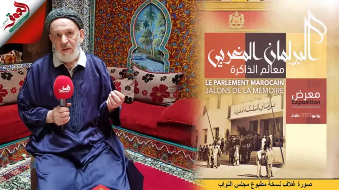 “ذاكرة البرلمان”.. بنيس يشتكي استغلال مجلس النواب لأرشيفه
