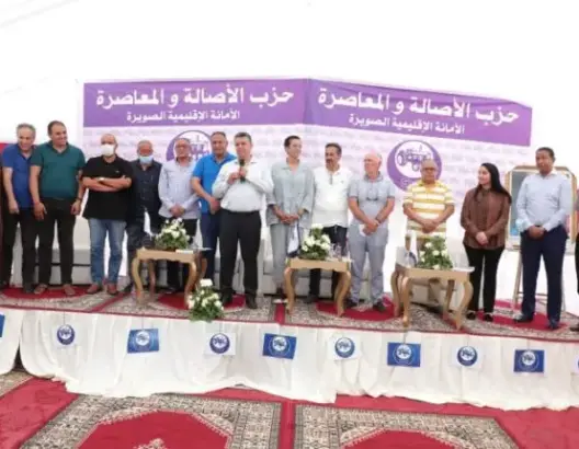 الأصالة والمعاصرة الصويرة