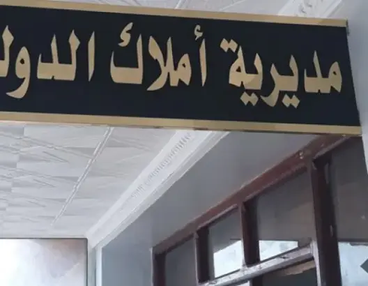 القطاعات الوزارية “تبتلع” 310 هكتارات من الملك الخاص للدولة في 2023