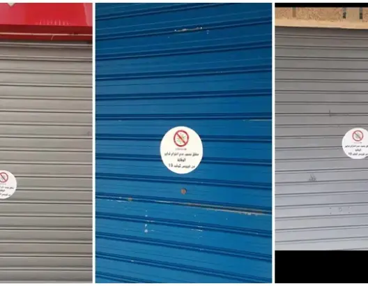 بعد تطبيق القرارات الحكومية الجديدة.. سلطات المضيق تغلق 8 محلات
