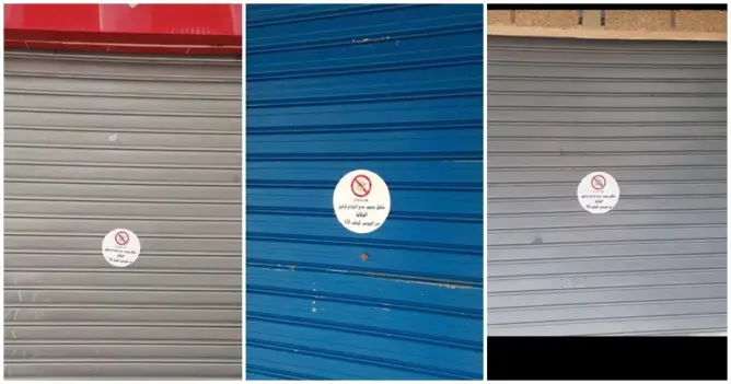 بعد تطبيق القرارات الحكومية الجديدة.. سلطات المضيق تغلق 8 محلات