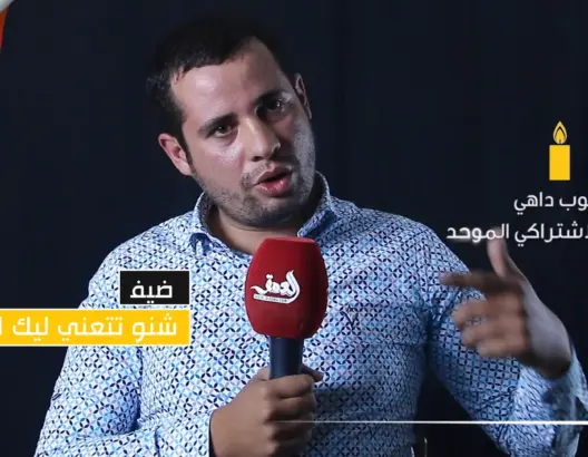 “شنو تتعني لك السياسة”.. داهي: الشباب يؤثثون المشهد والانتخابات المقبلة ستكون نسخة من سابقتها (فيديو)