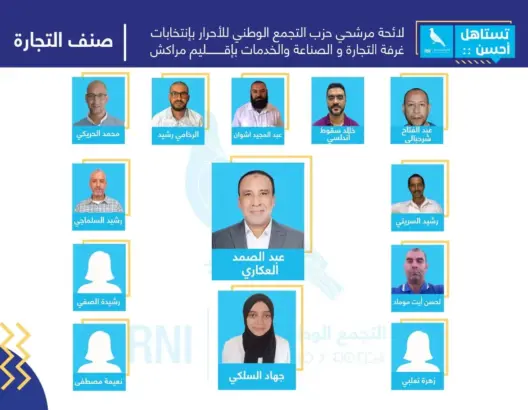 حزب الحمامة بمراكش