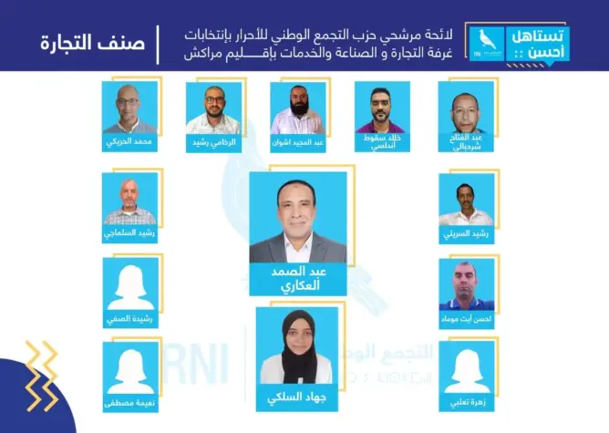 حزب الحمامة بمراكش