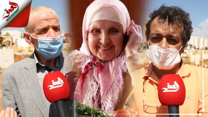 بوحسين وفنيش ينعيان الفنانة الركراكي:قدمت روائع وعُرفت بأخلاقها الحسنة ولي غاب على جنازتها حجتو معاه (فيديو)