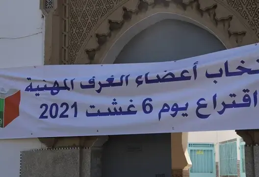 “الوردة” تظفر برئاسة غرفة التجارة بجهة الرباط والأحرار يترأس غرفة الفلاحة بدرعة