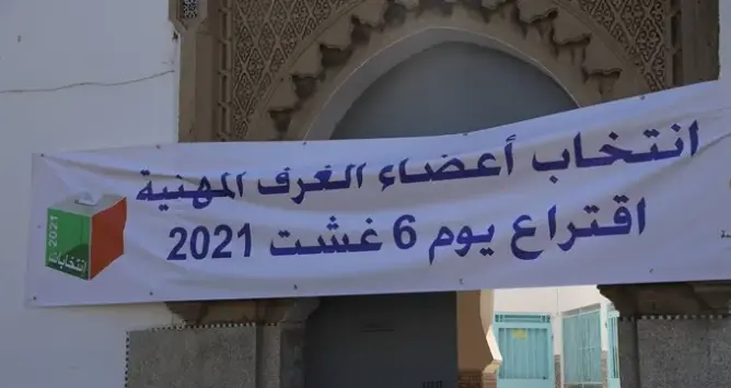 أحزاب الأحرار والاستقلال والاتحاد تقتسم رئاسات غرف جهة درعة تافيلالت