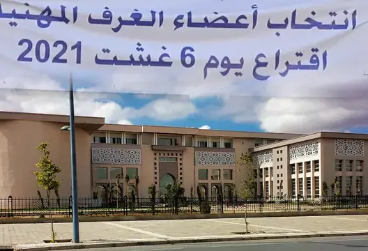 نتائج انتخابات الغرف المهنية بجهة الشرق