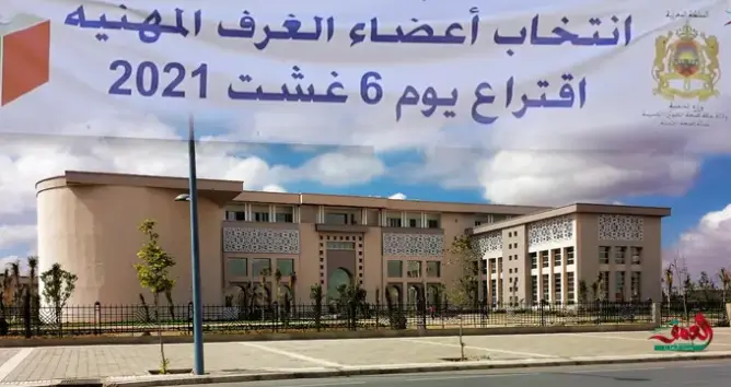 نتائج انتخابات الغرف المهنية بجهة الشرق