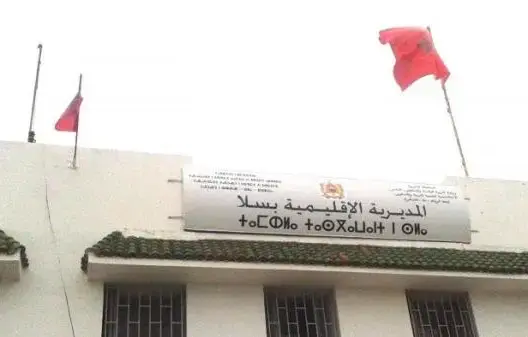 المديرية الإقليمية لوزارة التربية الوطنية بسلا تشهد دينامية ملحوظة خلال الفترة الأخيرة