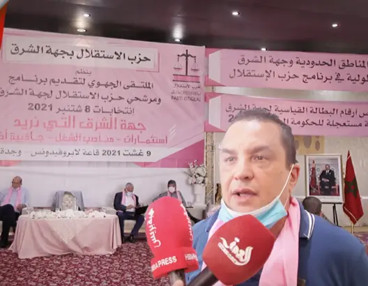 الاستقلال يطلق من وجدة برامجه الجهوية ويعد شباب الشرق بتقليص البطالة