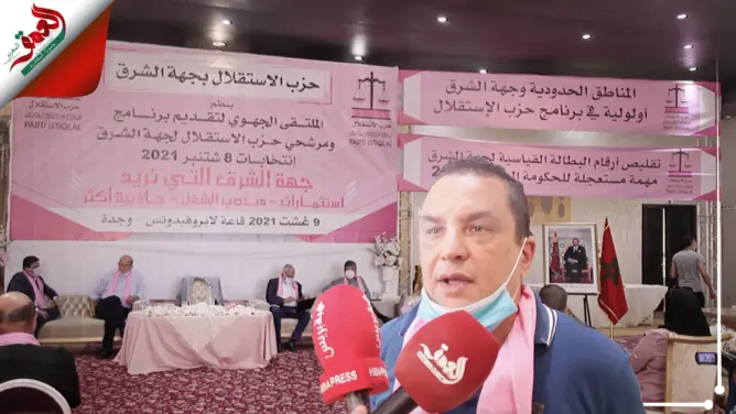 الاستقلال يطلق من وجدة برامجه الجهوية ويعد شباب الشرق بتقليص البطالة