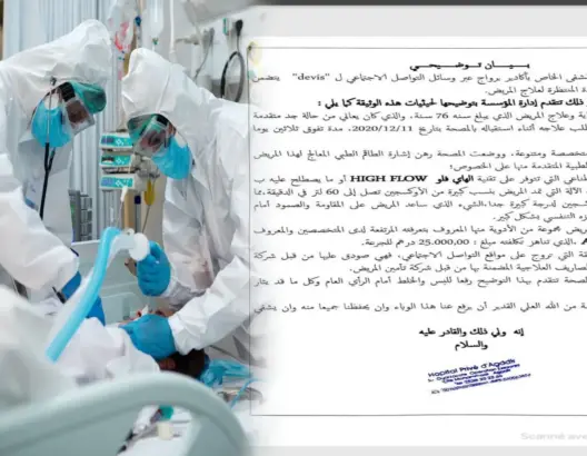 مصحة خاصة تكشف خلفيات علاجها لمريض مقابل قرابة 50 مليون سنتيم