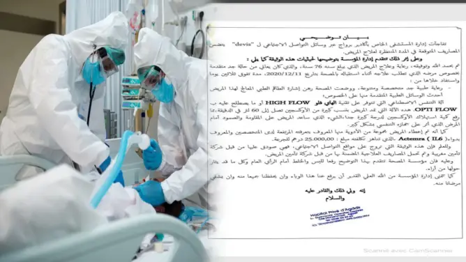 مصحة خاصة تكشف خلفيات علاجها لمريض مقابل قرابة 50 مليون سنتيم