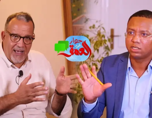 حوار في العمق