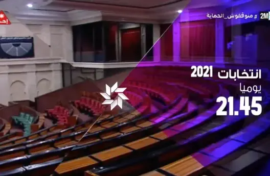 برنامج “انتخابات 2021” على “2M” يحصد أكثر من 38 مليون مشاهدة