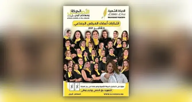 انتخابات 2021 الجماعية .. الحركة الشعبية يقدم لائحة نسائية خالصة بمراكش