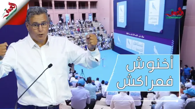 أخنوش: شهادات الناس في عمل وزارة الفلاحة تكفيني (فيديو)