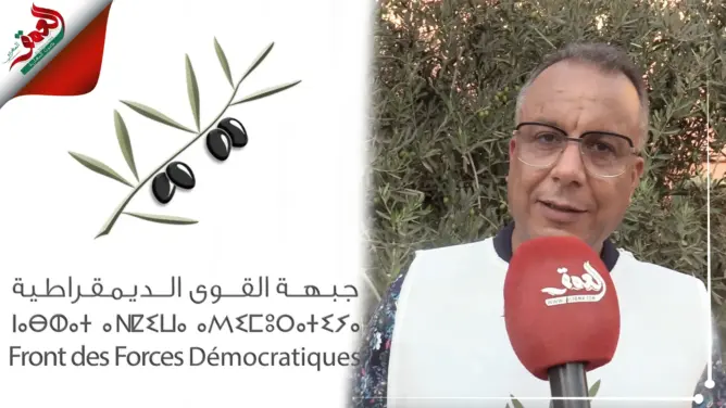 بنعلي : جبهة القوى الديموقراطية رشح "الأفضل" ونطمح لتحقيق عدد كبير من المقاعد في البرلمان والجماعات