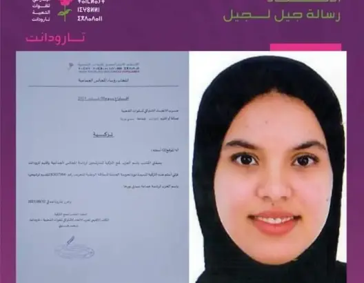 نورة تحوسة .. اتحادية تبلغ 19 ربيعا تتجه لرئاسة جماعة ترابية بتارودانت