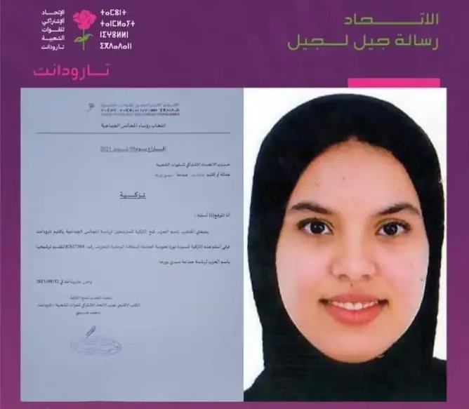 نورة تحوسة .. اتحادية تبلغ 19 ربيعا تتجه لرئاسة جماعة ترابية بتارودانت