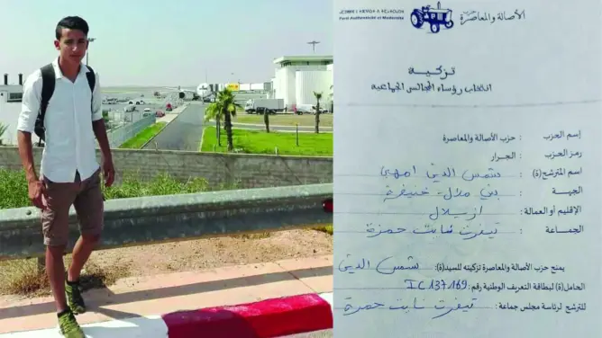 عمره 22 سنة.. الأصالة والمعاصرة يزكي مجازا لرئاسة جماعة في أزيلال