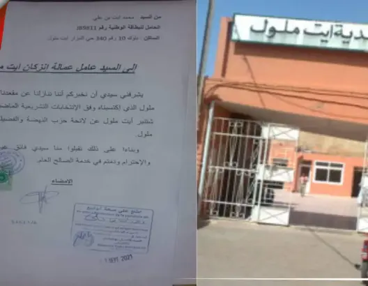مُنتخب يتنازل عن مقعده بجماعة أيت ملول قبل تشكيل المجلس