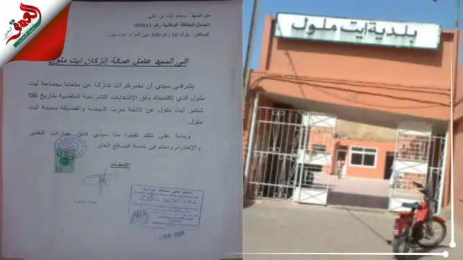 مُنتخب يتنازل عن مقعده بجماعة أيت ملول قبل تشكيل المجلس