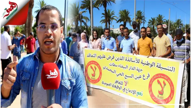 محاكمة الأساتذة المتعاقدين تثير احتجاجات بالدار البيضاء (فيديو)