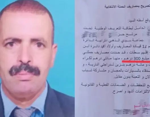 قدرت بـ300 درهم.. مستشار جماعي يصرح بمصاريف حملته الانتخابية