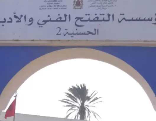 الصويرة على صفيح ساخن بعد تفويت مدرسة عمومية لمدرسة فرنسية خاصة