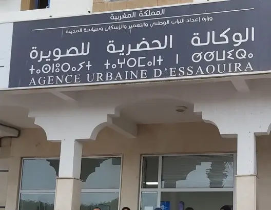 الوكالة الحضرية للصويرة