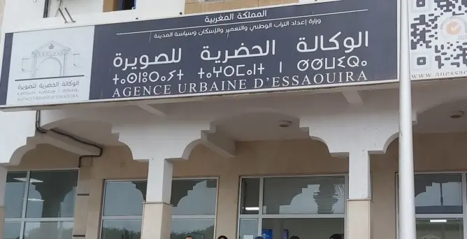 الوكالة الحضرية للصويرة
